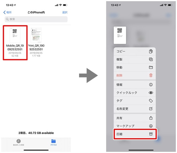 ASCII.jp：iPhoneでデータを圧縮もしくは解凍する方法