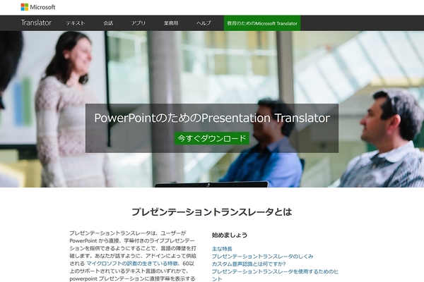 Ascii Jp パワポのプレゼン音声を字幕翻訳する Presentation Translator を使う