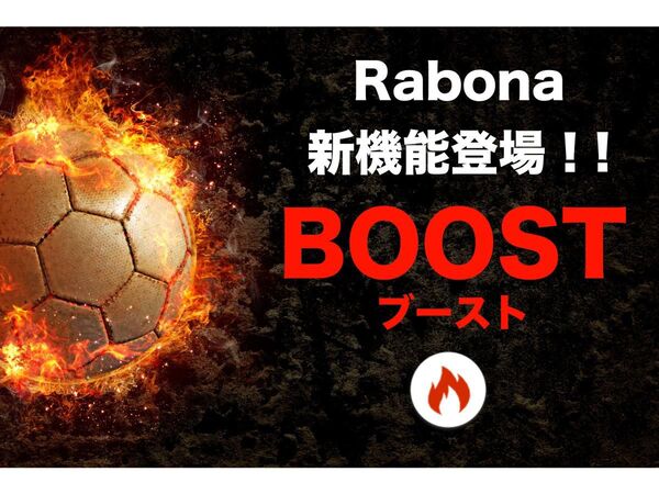 サッカーで活躍する選手を予想する「Rabona」に新機能搭載