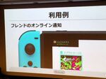 Nintendo Switchのプッシュ通知を支えるテクノロジー