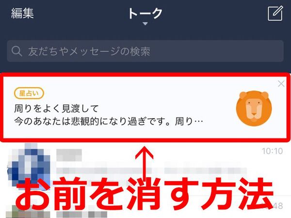 非 line 表示 トーク