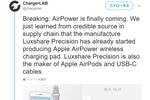 Appleワイヤレス充電AirPower生産開始か
