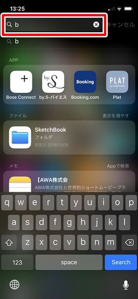 Iphoneのspotlight スポットライト 検索機能を活用しよう 週刊アスキー