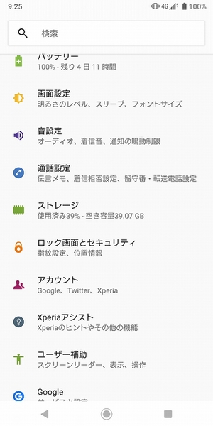 Ascii Jp Smart Lock で手軽に端末ロックを解除するxperiaテク