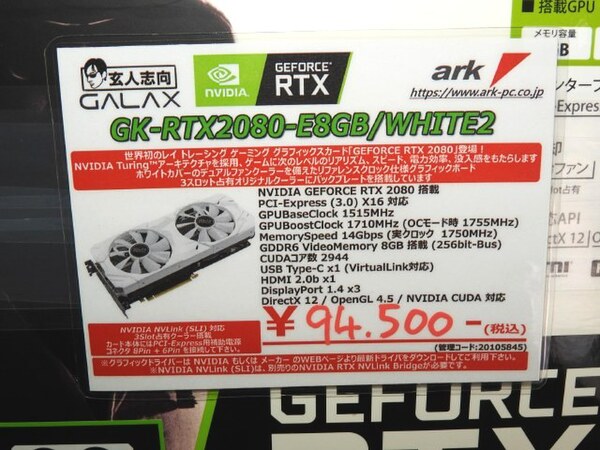 玄人志向 GK-RTX2080-E8GB/WHITE