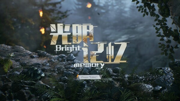 Ascii Jp Steamおすすめゲーム Bright Memory Episode 1 華流sfスタイリッシュfps