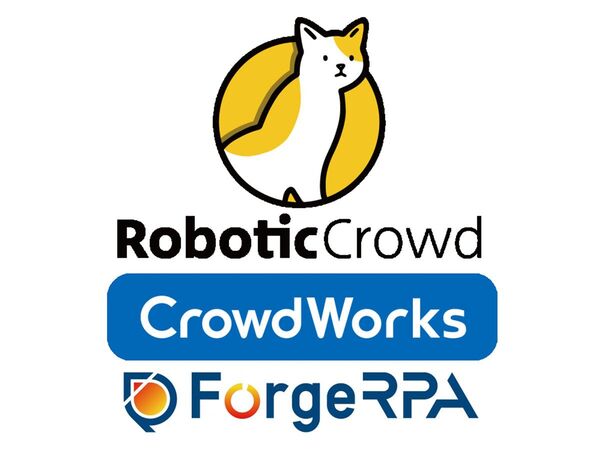 クラウド型RPA「Robotic Crowd」、クラウドワークスとパートナー提携