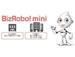 日立システムズとRPAテクノロジーズが協業、「BizRobo! mini」ヘルプデスクを充実