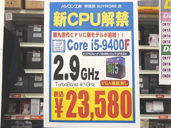 ASCII.jp：グラフィック機能を省いたCPU「Core i5-9400F」がデビュー