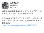 アップルFaceTimeの不具合を修正する「iOS 12.1.4」をリリース