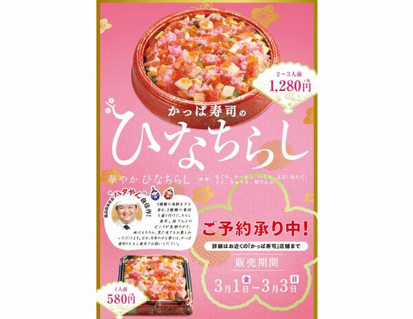 かっぱ 寿司 ちらし 寿司