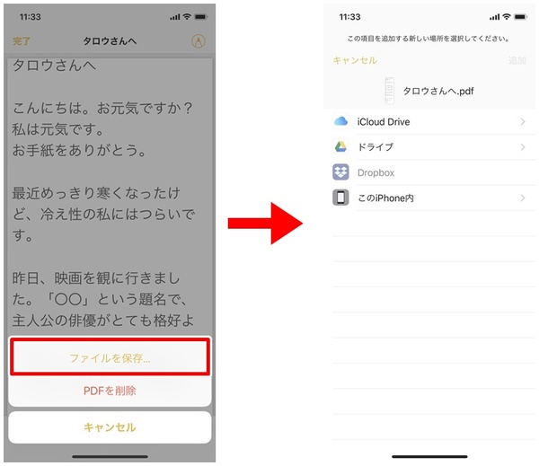 iPhoneの「メモ」をPDF化する方法 - 週刊アスキー