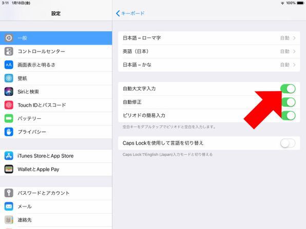 Ipadのアルファベット自動大文字入力をオフにする 週刊アスキー