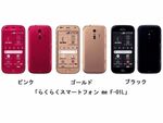 NTTドコモ、シニア向け「らくらくスマートフォン me（F-01L）」を発売