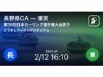 第36回日本カーリング選手権大会を「Player!」がリアルタイム速報