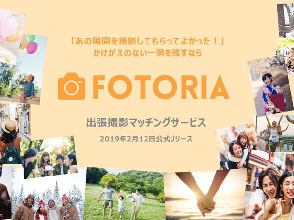 クレスティア、フォトグラファーとユーザーをマッチングさせるサービス「FOTORIA」