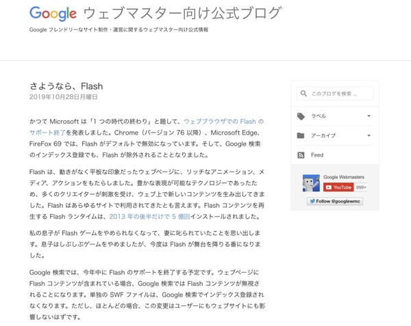 グーグル、今後は検索対象からFlashを除外する方針に