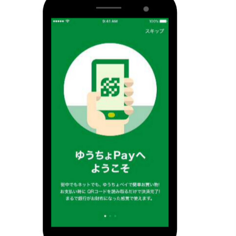 ゆうちょ銀行のQRコード決済「ゆうちょPay」、2019年5月から提供へ