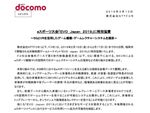 NTTドコモ、「EVO Japan 2019」に特別協賛  8KVRによる試合観戦などを提供
