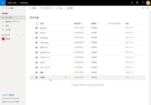 Onedrive For Businessとonedriveとの違いとは 週刊アスキー