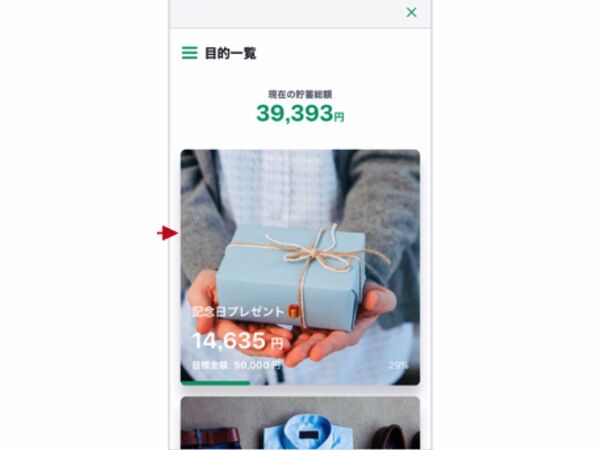 りそな銀行アプリで、自動貯金アプリ「finbee」の機能が使用可能に