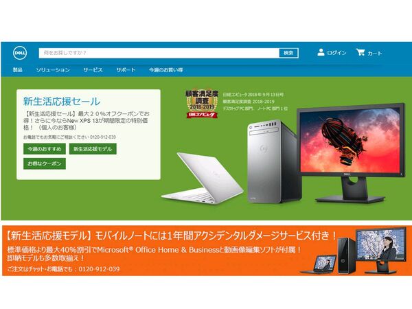 ASCII.jp：デル、人気PCやモニターが安く手に入る「新生活応援セール