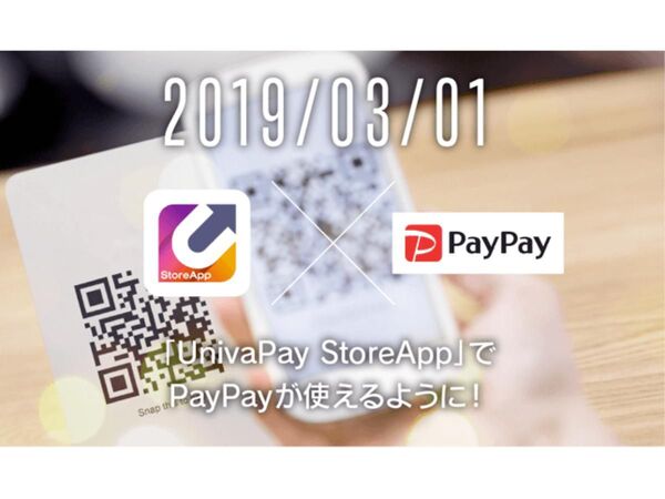 UnivaPay StoreApp、3月1日から「PayPay」の決済処理が可能に