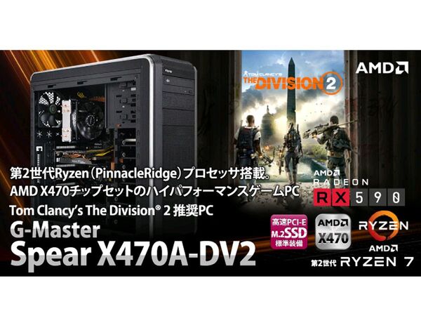 ASCII.jp：オンラインPRG「Tom Clancy's The Division 2」推奨ゲーミングPC、サイコムより