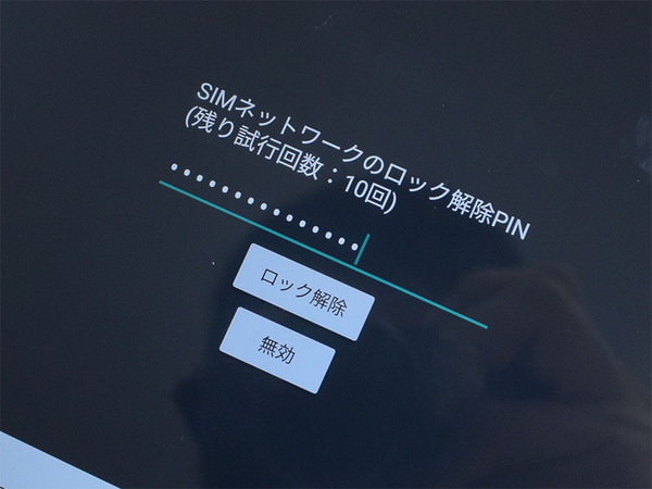 ASCII.jp：【格安スマホまとめ】ドコモで可能になった中古機のSIMロック解除を実際に試す
