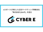 eスポーツに特化した広告マーケティング会社「CyberE」スタート
