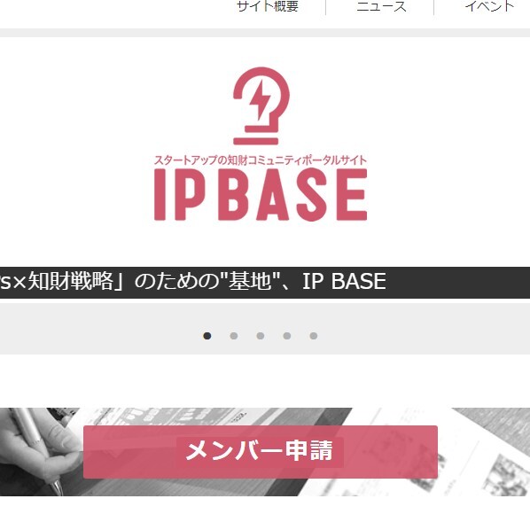 スタートアップに不可欠な知財ポータルサイト「IP BASE」会員登録開始