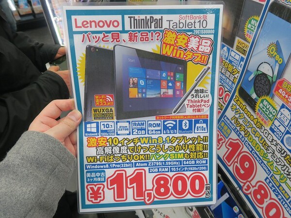 ASCII.jp：ペン付き＆LTE対応の「ThinkPad 10」がワケあり1.2万円
