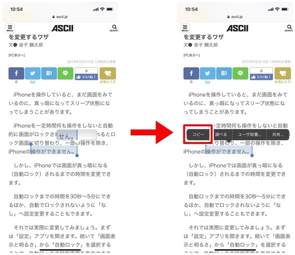Iphoneでテキストをコピー ペースト コピペ する方法 週刊アスキー