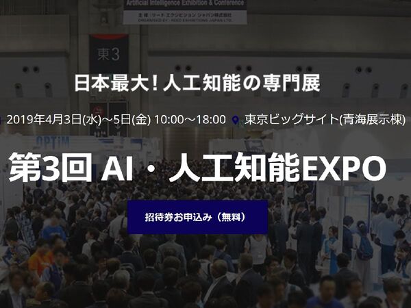 さくらインターネット、AI・人工知能EXPOに出展