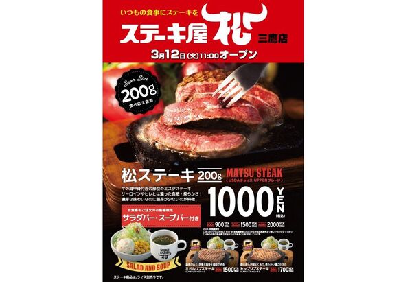 松屋フーズ ステーキの新店舗 - 週刊アスキー