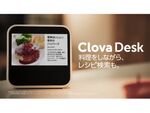 クックパッド、LINEのスマートディスプレー「Clova Desk」に対応