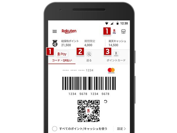 Ascii Jp 楽天ペイで楽天ポイントカードや楽天キャッシュが利用可能に