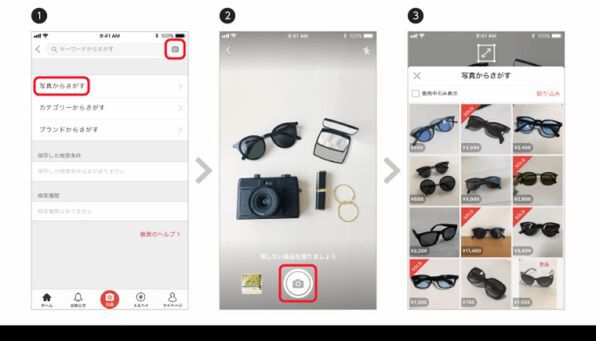メルカリ、同じ商品や似た商品を検索できる「写真検索機能」を導入