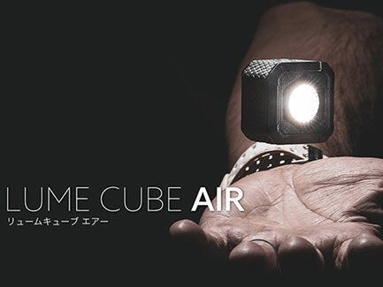 ASCII.jp：iPhoneとAndroidに対応するコンパクトライト「LUME CUBE AIR」