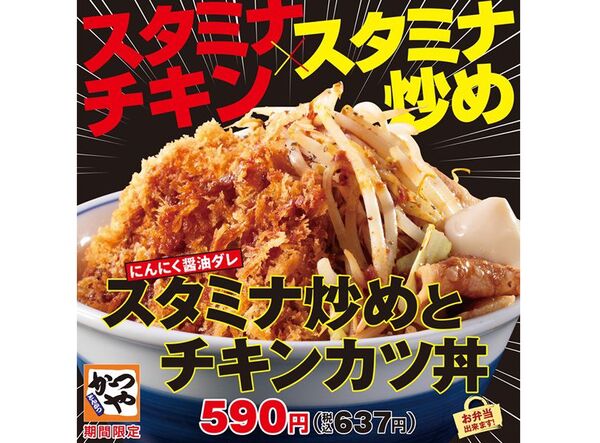 ASCII.jp：かつや、新スタミナ丼