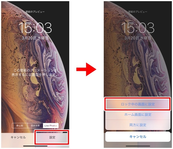 Iphoneでロック画面を強く押すと動く ライブ壁紙 を設定する 週刊