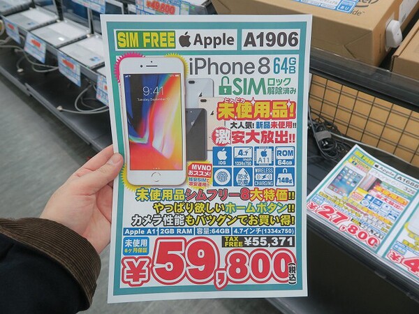Simフリーで使えるiphone 8が6万円切り アキバで特価iphoneをチェック 週刊アスキー