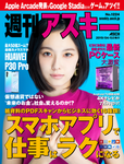 週刊アスキー No.1224 (2019年4月2日発行)