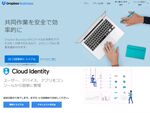 Dropbox、「Google Cloud Identity」統合機能を提供開始