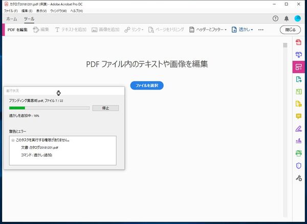 Ascii Jp 大量のpdfファイルにコピー 持ち出し禁止のスタンプを押す方法