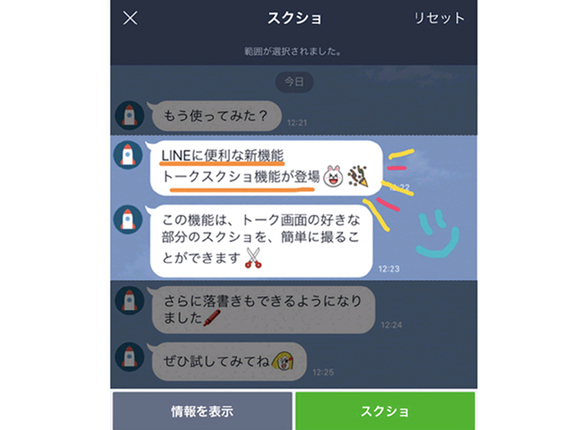 Line トーク画面を保存できる トークスクショ機能 週刊アスキー