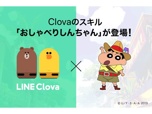 ascii jp line clovaに クレヨンしんちゃん 登場