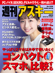 週刊アスキー No.1226 (2019年4月16日発行)