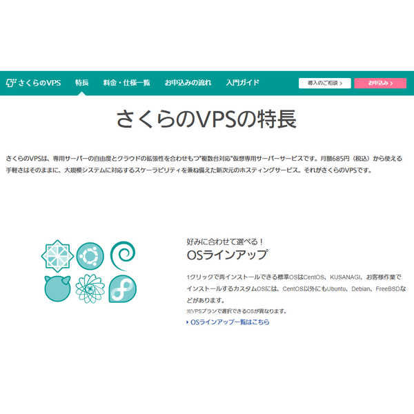 Ascii Jp さくらのvps 標準osとカスタムosを拡充