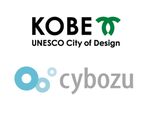 サイボウズ、神戸市役所と事業提携を締結  kintoneを導入へ